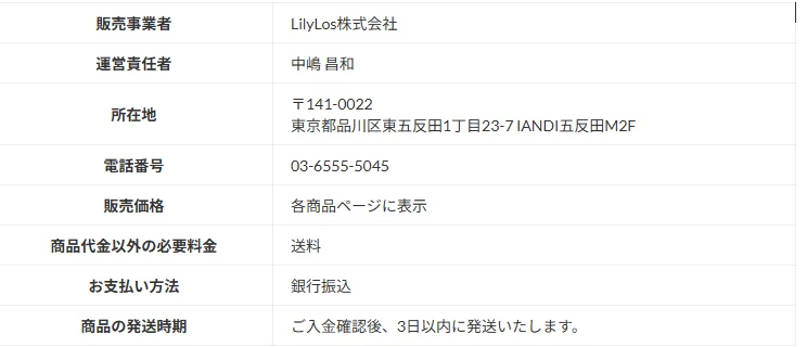 販売事業者・お支払い・配送のご案内